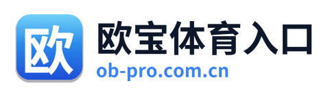 欧宝体育入口
